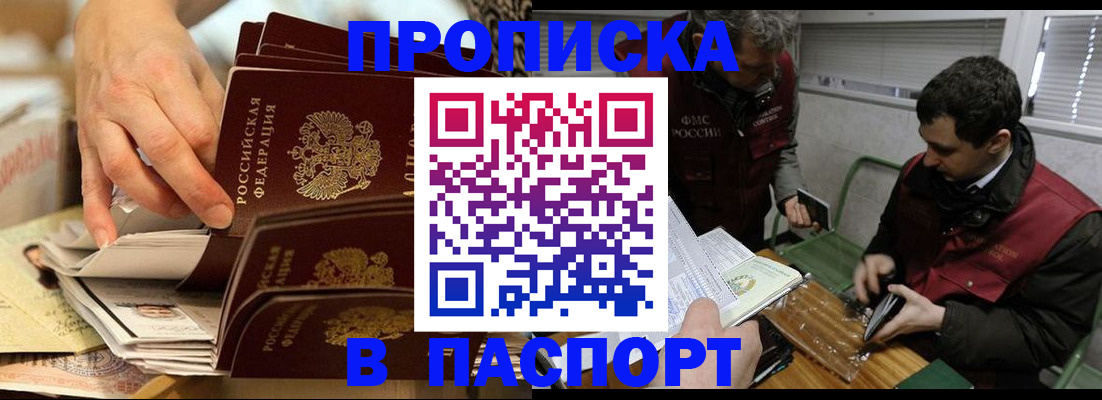 прописка для кредита в Чудово