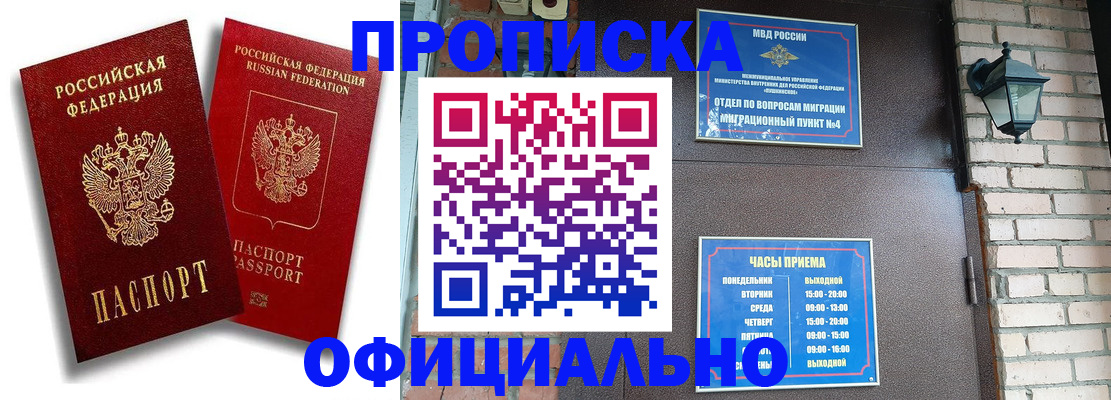 прописка для школы в Чудово